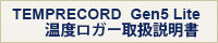 Gen5 Lite取扱説明書