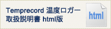 取扱説明書をhtmlファイルで見る